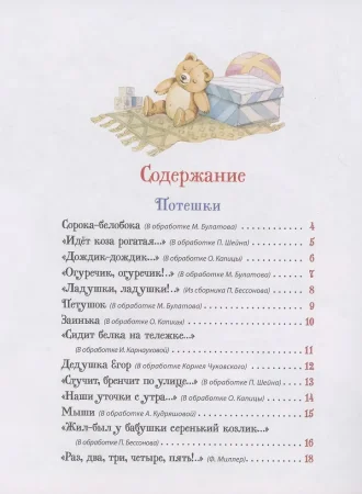 Книга: Первая книга малыша. Сказки и стихи (Все-все-все сказки) ROS-62286