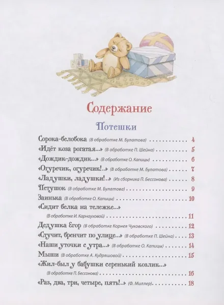 Книга: Первая книга малыша. Сказки и стихи (Все-все-все сказки) ROS-62286