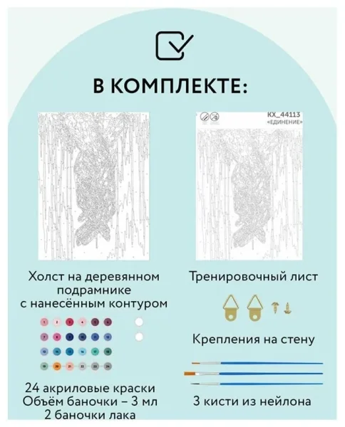 Картина по номерам на холсте ТРИ СОВЫ "Единение" 30 x 40 см с акриловыми красками и кистями RE-КХ_44113
