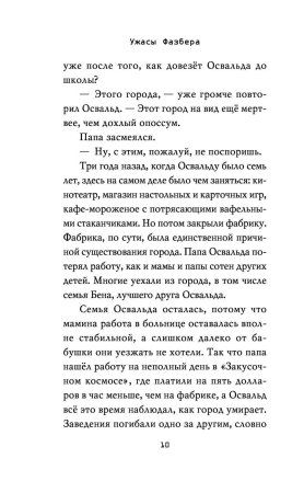 Книга: Ужасы Фазбера. В бассейн! (выпуск 1) EKS-070021