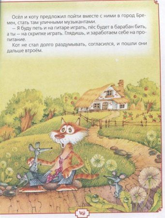 Книга: Любимые сказки на ночь (Читаем малышам) ROS-30606