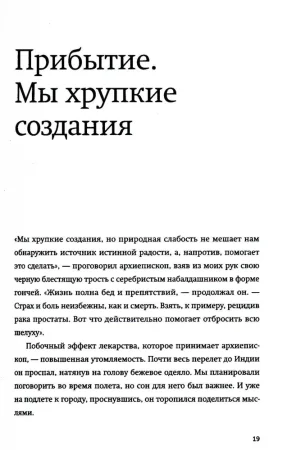 Книга: Книга радости. Как быть счастливым в меняющемся мире. Покетбук EKS-142293 Книга: Книга радости. Как быть счастливым в меняющемся мире. Покетбук EKS-142293