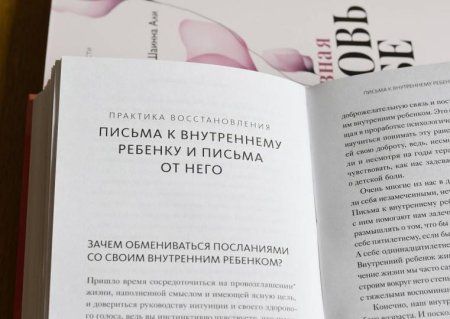 Книга: Начни выбирать себя. Как исцелиться от психологических травм и обрести истинное «я» MIF-950165 Книга: Начни выбирать себя. Как исцелиться от психологических травм и обрести истинное «я» MIF-950165