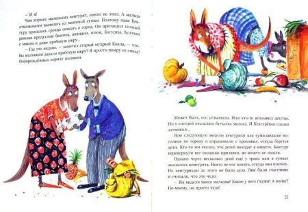 Книга: Усачев А. Что было в сумке у кенгуру? ROS-24304