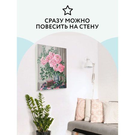 Картина по номерам на холсте ТРИ СОВЫ "Ваза с пионами" 40 x 50 см с акриловыми красками и кистями RE-КХ_44154
