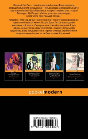 Книга: Великий Гэтсби EKS-004484