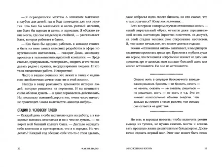 Книга: Никогда-нибудь. Как выйти из тупика и найти себя MIF-690030 Книга: Никогда-нибудь. Как выйти из тупика и найти себя MIF-690030