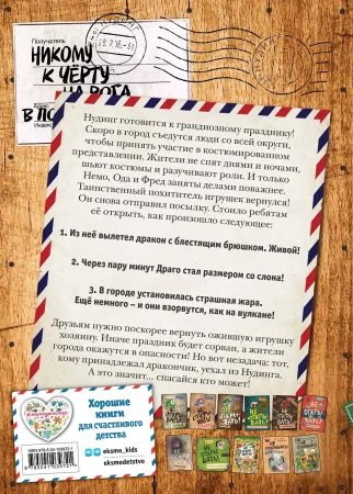 Книга: Не открывать! Плюется огнем! (#4) EKS-039721