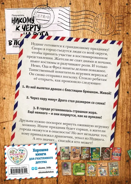 Книга: Не открывать! Плюется огнем! (#4) EKS-039721