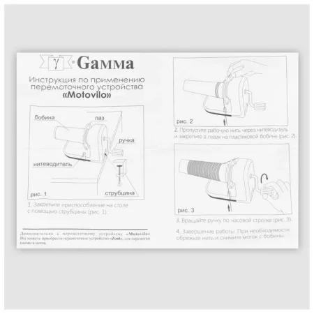 Приспособление для сматывания пряжи в моток GAMMA "Motovilo" металл пластик