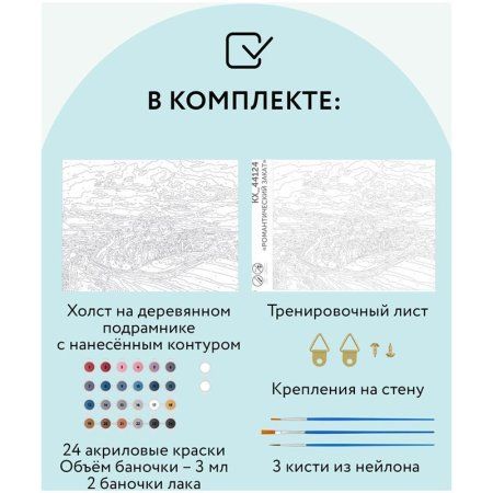 Картина по номерам на холсте ТРИ СОВЫ "Романтический закат" 30 x 40 см с акриловыми красками и кистями RE-КХ_44124