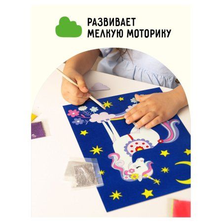 Аппликация из песка и цветной фольги ТРИ СОВЫ "Единорожка" с раскраской, пакет RE-ФП_47864