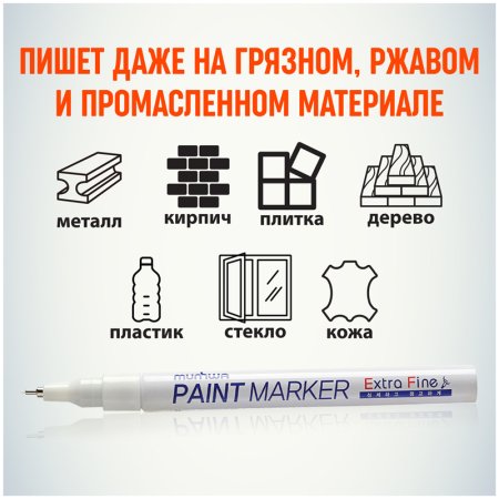 Маркер-краска MunHwa "Extra Fine Paint Marker" 1 мм, нитро-основа, белая RE-EFPM-05