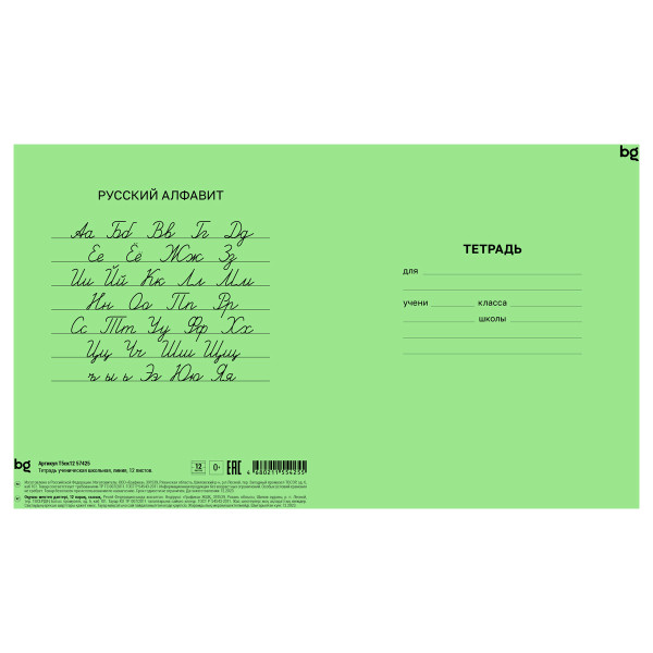 Тетрадь 12л. линия BG RE-Т5ск1257425