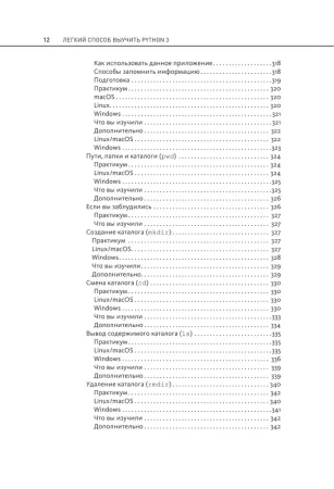 Книга: Легкий способ выучить Python 3 EKS-935369