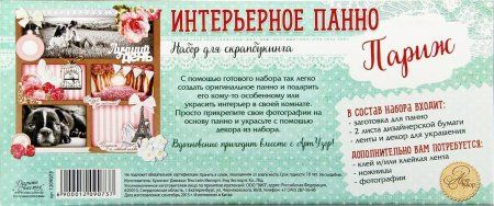 Набор для создания Панно "Париж" 29.5 x 29.5 см 1209073