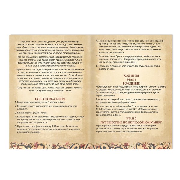 Трансформационная игра "Мудрость Лилы" игровое поле, инструкция, кубик, 16+ SIM-10349412