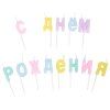Набор свечей для торта BOOMZEE 2.4 г 13 шт С днем рождения BCD-17