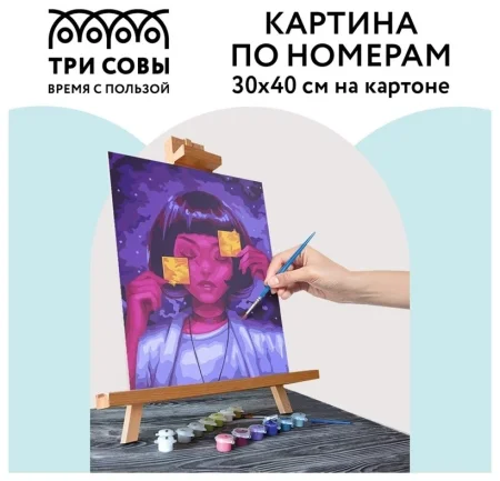 Картина по номерам на картоне ТРИ СОВЫ "Сны" 30 x 40 см с акриловыми красками и кистями RE-КК_44047