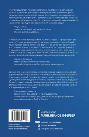 Книга: Сверхпродуктивность. 20 инструментов для планирования жизни и быстрого достижения целей MIF-693130 Книга: Сверхпродуктивность. 20 инструментов для планирования жизни и быстрого достижения целей MIF-693130