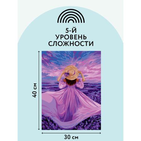 Картина по номерам на картоне ТРИ СОВЫ "Закат Прованса" 30 x 40 см, краски, кисть RE-КК_44052