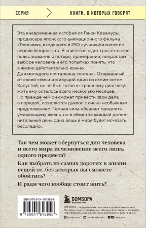 Книга: Если все кошки в мире исчезнут (покет) EKS-813956