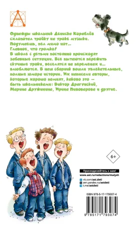 Книга: Смешные рассказы о школьниках EKS-793074