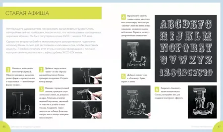 Книга: Большая книга мелового леттеринга. Создавай и развивай свой стиль MIF-177135