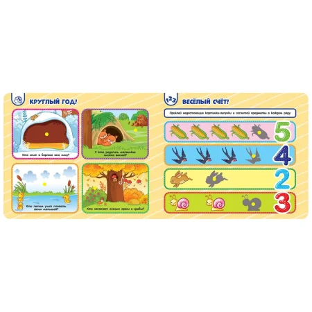 Книга: Книга с липучками. Времена года ROS-41510 Книга: Книга с липучками. Времена года ROS-41510