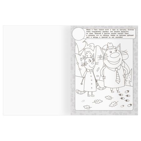 Раскраска с наклейками А4 ТРИ СОВЫ "Три кота" 8 стр. RE-РнА4_62472