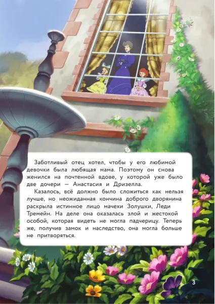 Книга: Золушка. Хрустальная мечта. Книга для чтения с цветными картинками EKS-115746