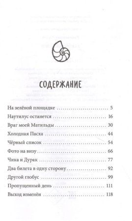 Книга: Закон ракушки MIF-699798