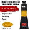 Краска "Акрил-Арт" туба 45 мл Желтый темный 0210014