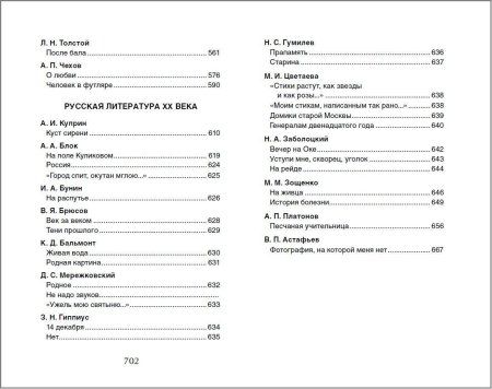 Книга: Хрестоматия для внеклассного чтения. 8 класс ROS-36531