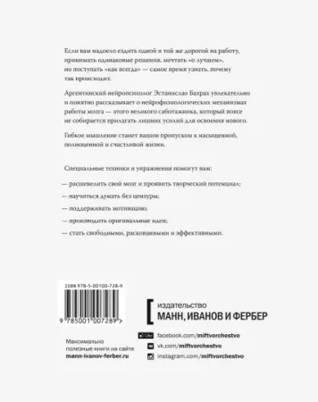Книга: Гибкий ум. Как видеть вещи иначе и думать нестандартно MIF-469209 Книга: Гибкий ум. Как видеть вещи иначе и думать нестандартно MIF-469209
