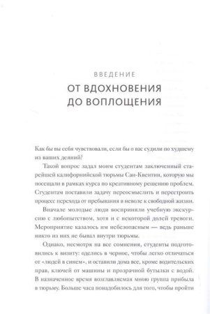 Книга: Креатив по правилам. От идеи до готового бизнеса MIF-178569 Книга: Креатив по правилам. От идеи до готового бизнеса MIF-178569