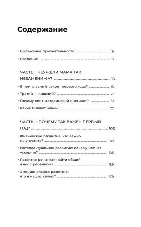 Книга: Мама рядом! Главный секрет первого года жизни EKS-589707