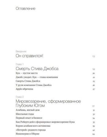 Книга: Тим Кук. Гений, который вывел Apple на новый уровень MIF-466369