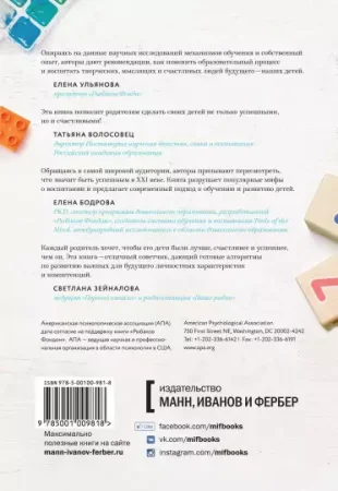 Книга: Знать или уметь? 6 ключевых навыков современного ребенка MIF-009818 Книга: Знать или уметь? 6 ключевых навыков современного ребенка MIF-009818