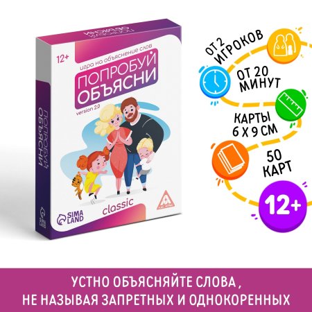 Настольная игра: "Попробуй объясни. Classic" игра на объяснение слов, 50 карт, 12+ SIM-5498198