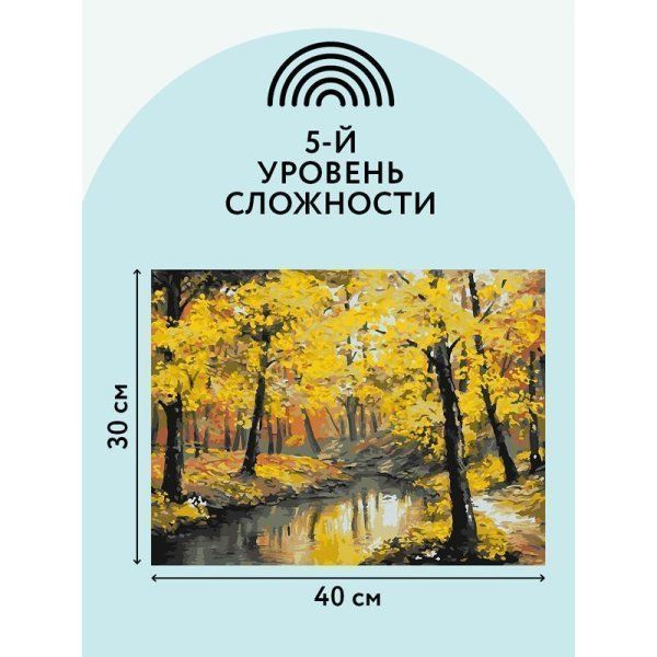 Картина по номерам на картоне ТРИ СОВЫ "Осенний лес" 30 x 40 см, краски, кисть RE-КК_44050