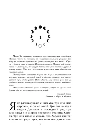 Книга: Мара и Морок. Особенная Тень (Смерть и Тень #2) EKS-109196 Книга: Мара и Морок. Особенная Тень (Смерть и Тень #2) EKS-109196