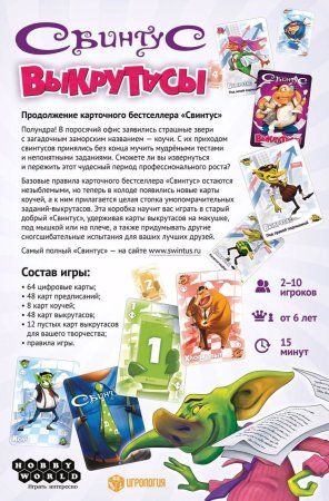 Настольная игра: Свинтус Выкрутасы MAG915158