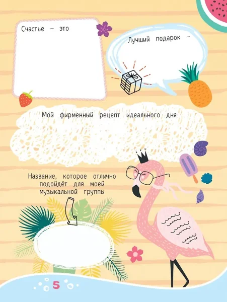 Книга: Дневник моих тайн и секретов с наклейками (нов.) ROS-36083