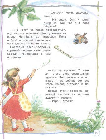 Книга: Большая книга дошкольника (Стихи. Рассказы. Сказки) ROS-37421