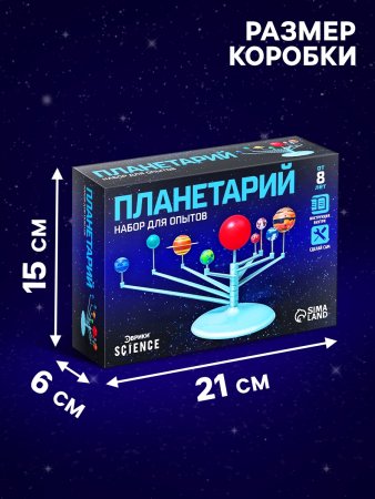 Набор для опытов ЭВРИКИ "Планетарий" собери и раскрась сам №SL-0051 SIM-1353276 Набор для опытов ЭВРИКИ "Планетарий" собери и раскрась сам №SL-0051 SIM-1353276