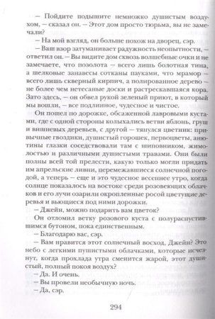 Книга: Бронте Ш. Джейн Эйр (Любимые книги девочек) ROS-38536 Книга: Бронте Ш. Джейн Эйр (Любимые книги девочек) ROS-38536