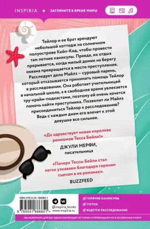 Книга: Мои убийственные каникулы EKS-886851