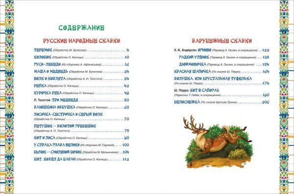 Книга: Золотая книга сказок для малышей (премиум) ROS-32918