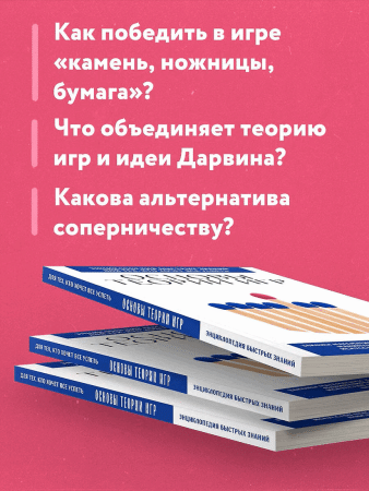 Книга: Основы теории игр. Для тех, кто хочет все успеть EKS-007996